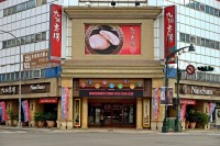 九個太陽(太陽餅DIY)