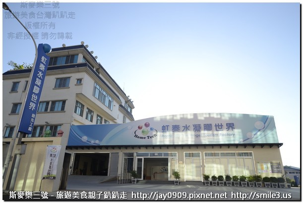 虹泰水凝膠世界