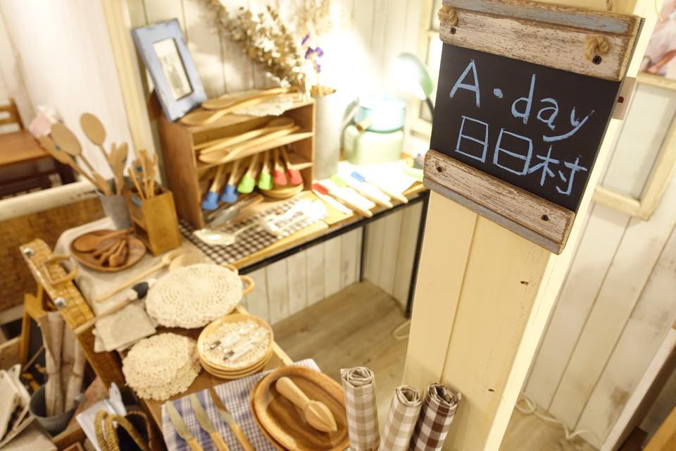 A day 日日村咖啡