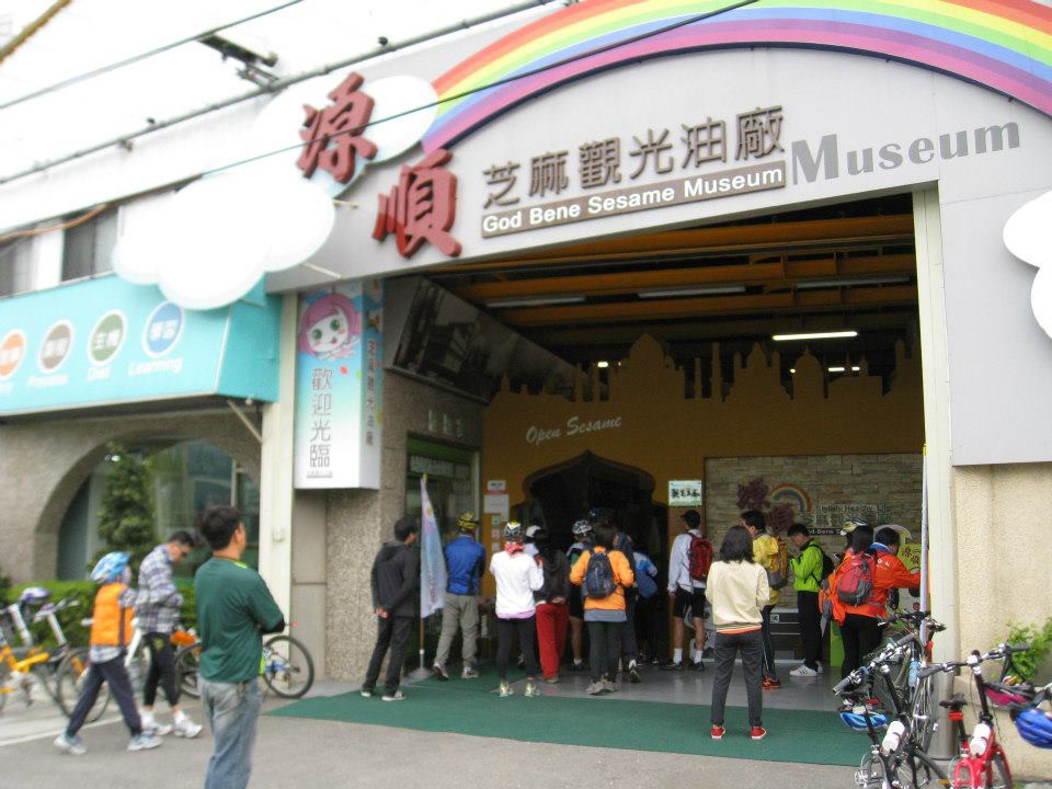 源順芝麻觀光工廠