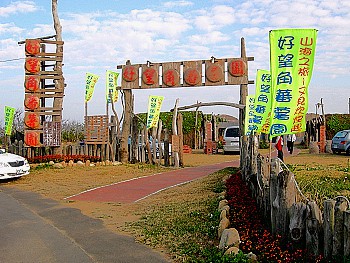 好望角蕃薯園