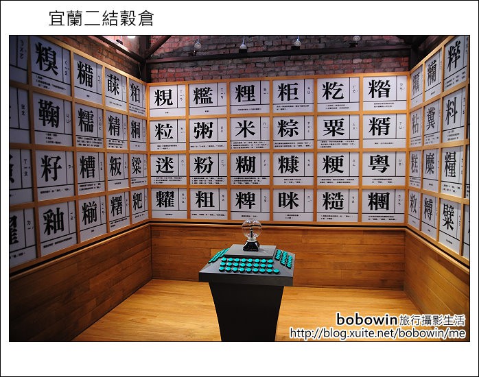 二結穀倉稻農文化館