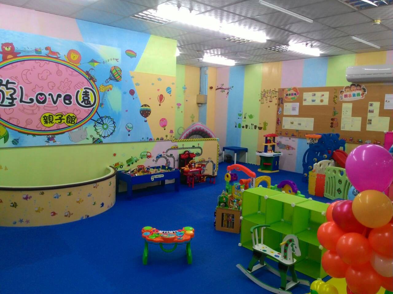 遊Love園親子館