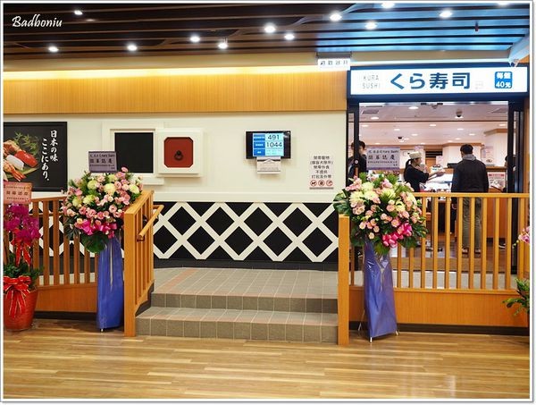 くら寿司 藏壽司(JC Park中壢店)