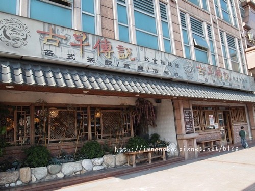 古早傳說飲食雜誌館(內湖店)(結束營業)