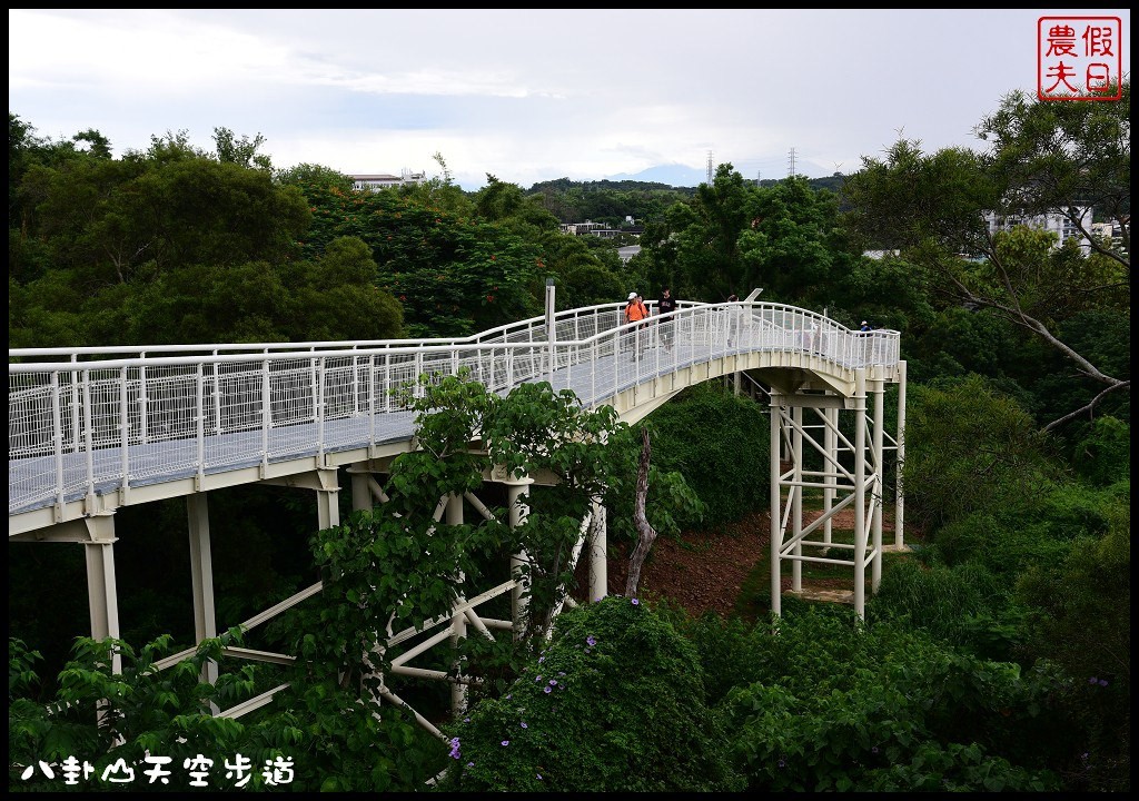 八卦山天空步道