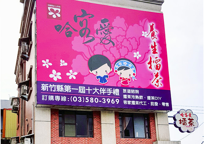 哈客愛@OTOP