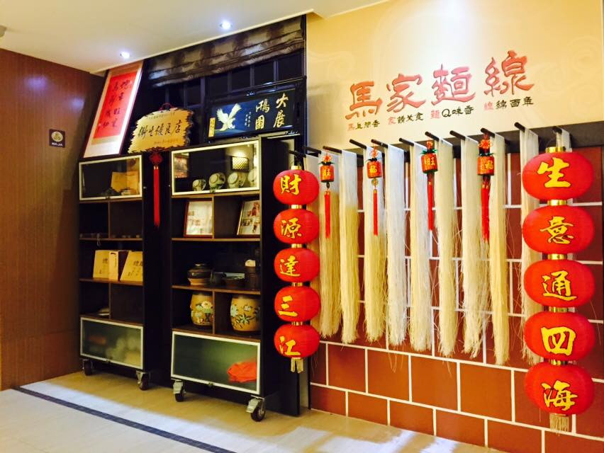 馬家麵線@OTOP