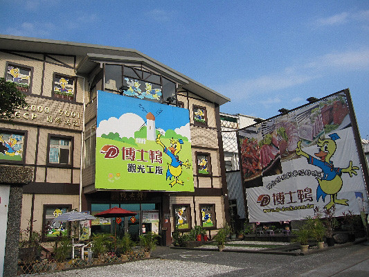 博士鴨觀光工廠@OTOP