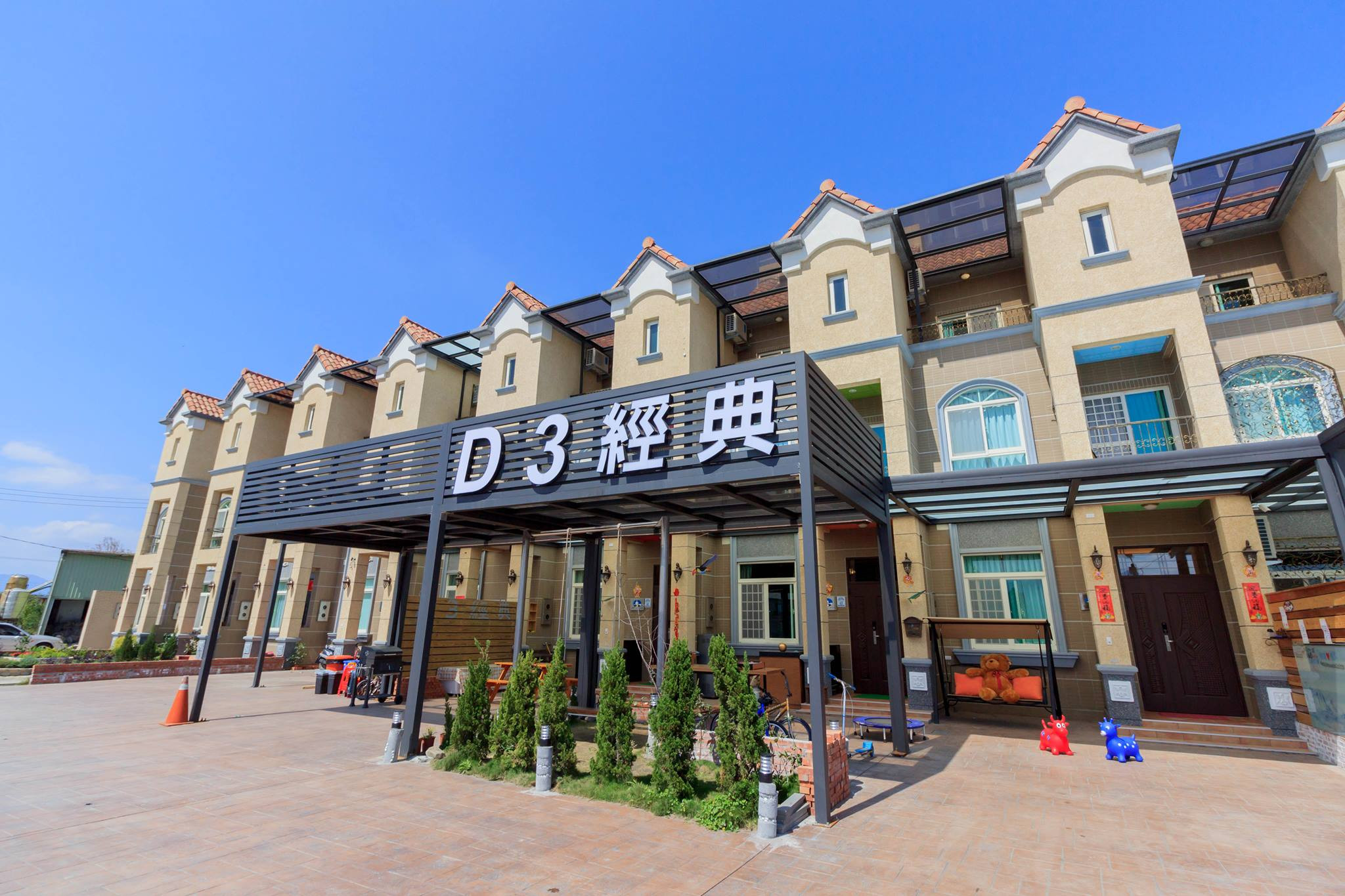 D3經典民宿(可包棟)