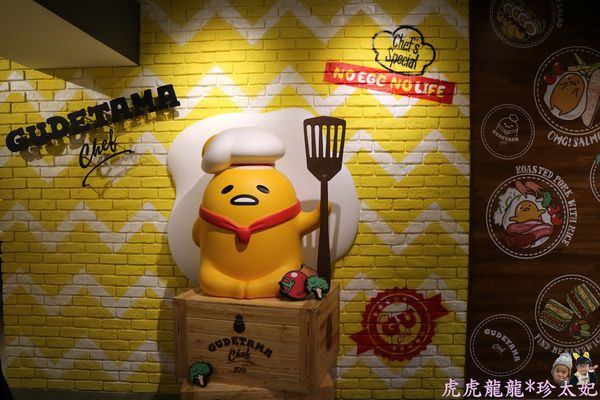 Gudetama Chef-蛋黃哥五星主廚餐廳(結束營業)