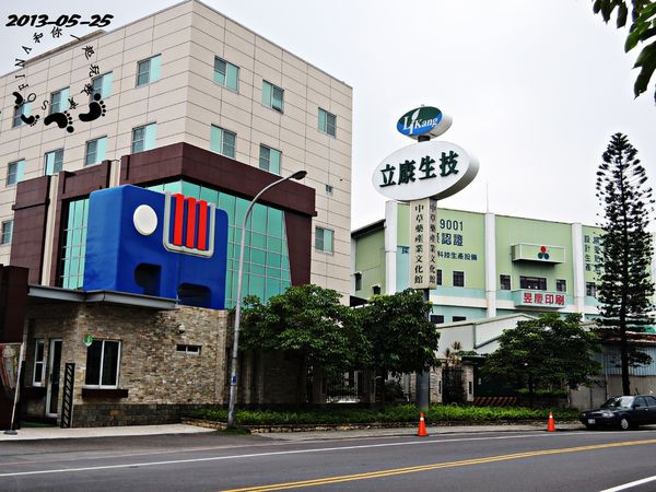 立康中草藥產業文化館