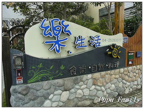 維果(樂.生活時尚自然料理)(結束營業)