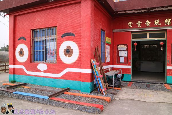 紫雲社區童玩館
