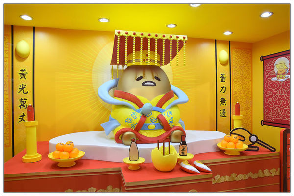 蛋黃哥懶得展(12/31-03/12)(結束營業)