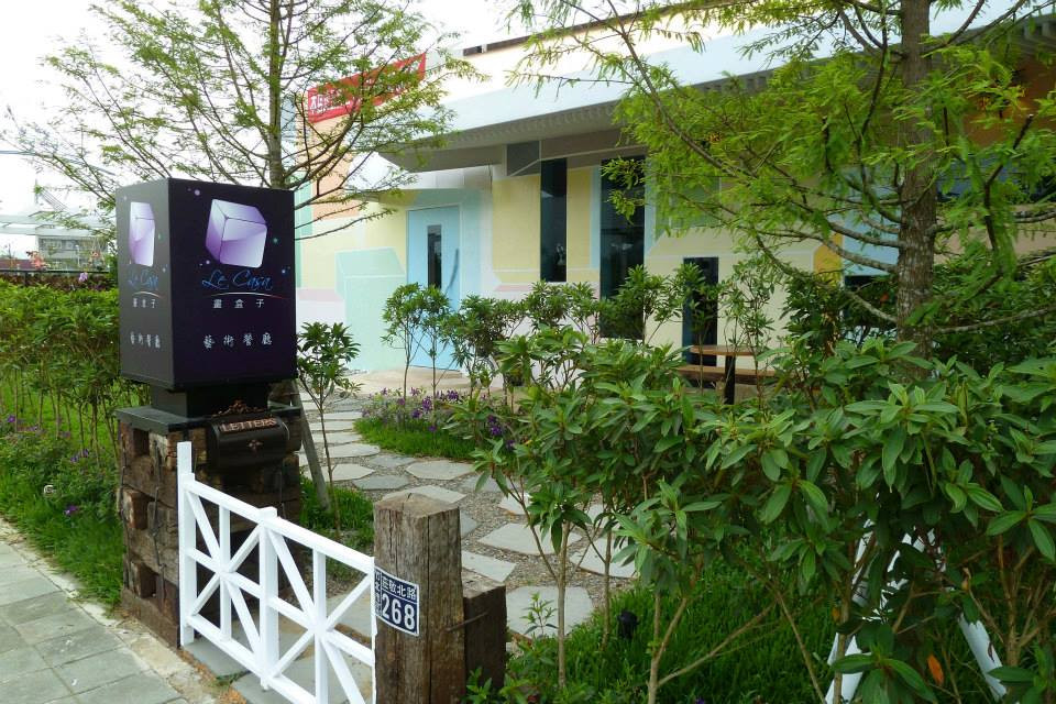 畫盒子藝術餐廳(結束營業)