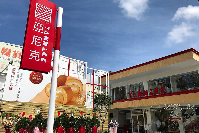 亞尼克(台南中正店)
