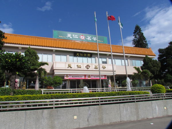 天仁茗茶館(天仁茶文化館)