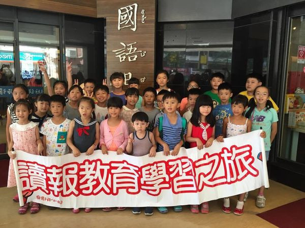 國語日報-讀報學習之旅