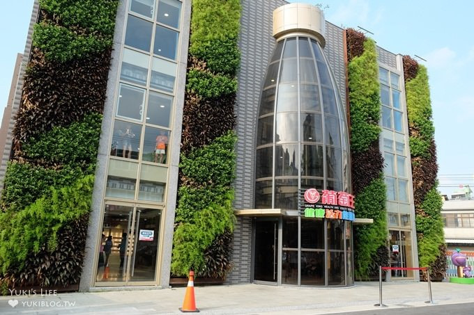 葡萄王健康活力能量館