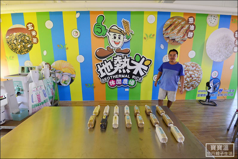 地熱米休閒農場DIY及民宿