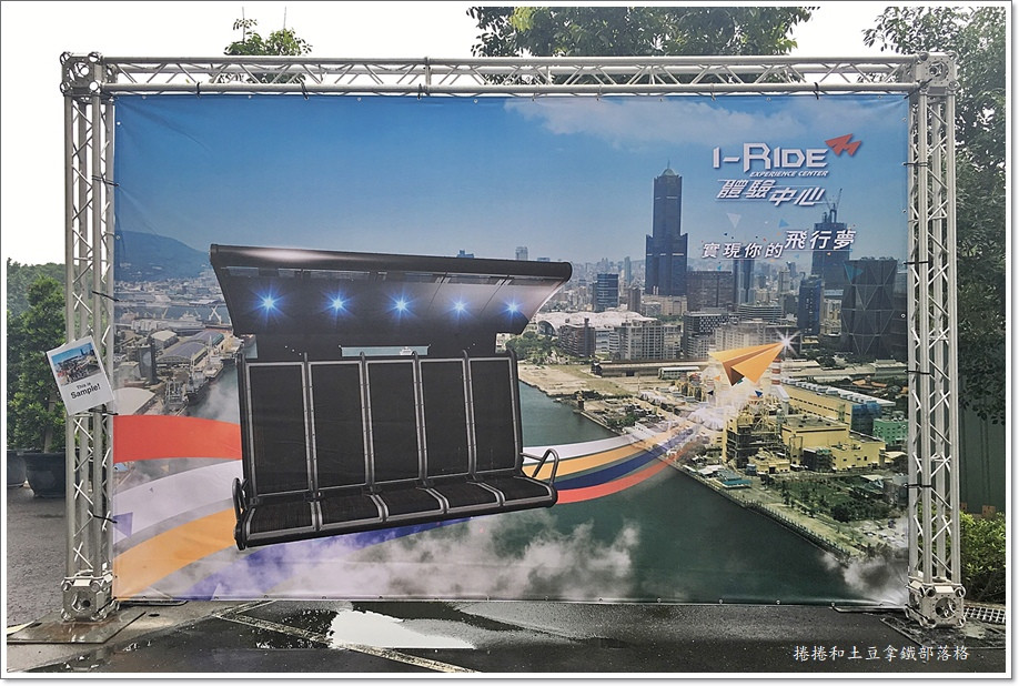 i-Ride KAOHSIUNG(i-Ride飛行劇院體驗中心)