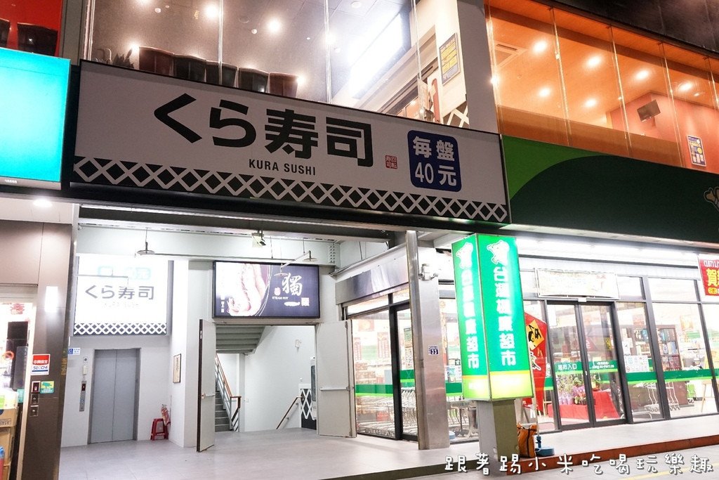 くら寿司 藏壽司(新竹經國路店)