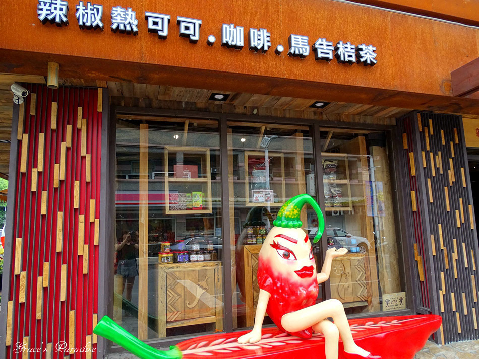 樸艷辣椒文創美食館