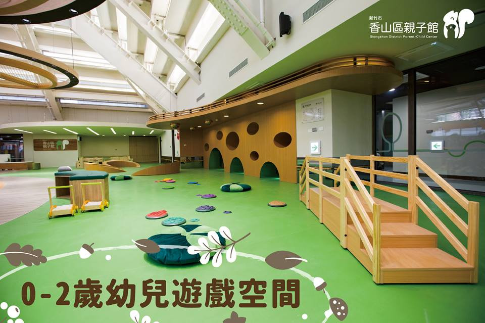 香山親子館