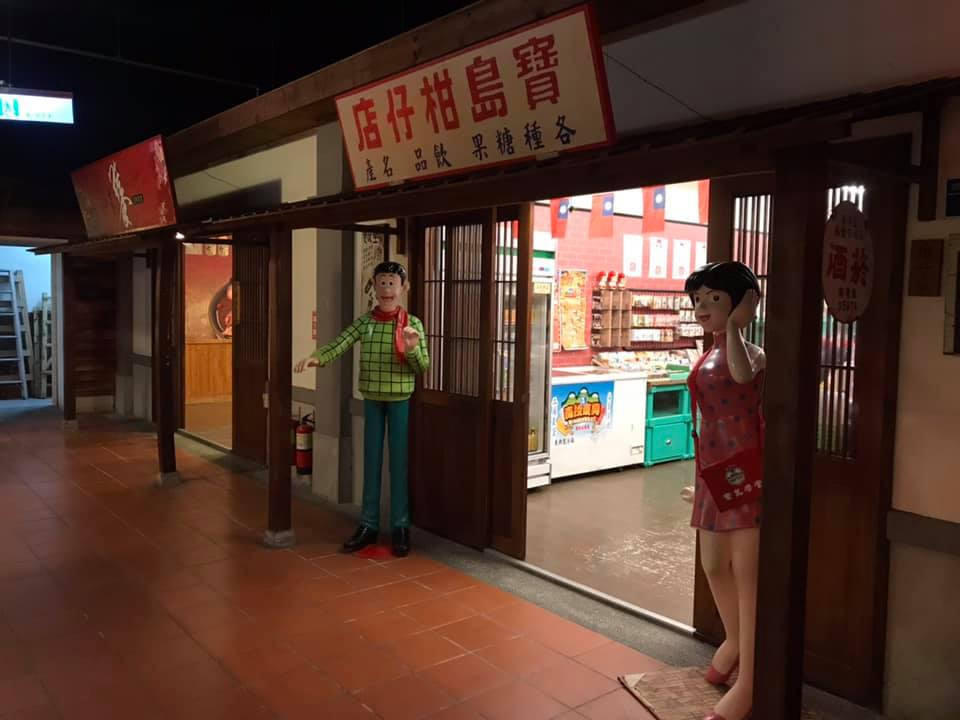 寶島時代村(暫停開放)