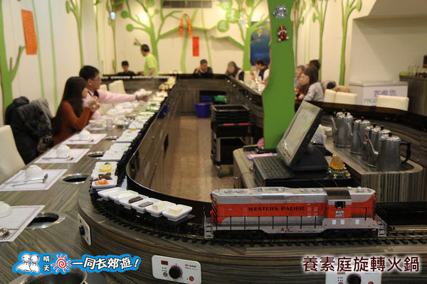 養素庭迴轉火車素食火鍋