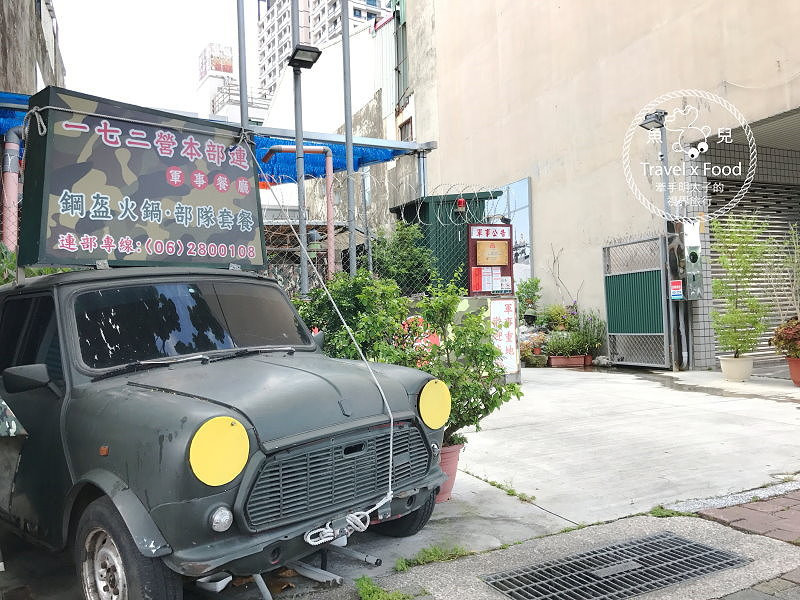 一七二營本部連軍事主題餐廳(結束營業)