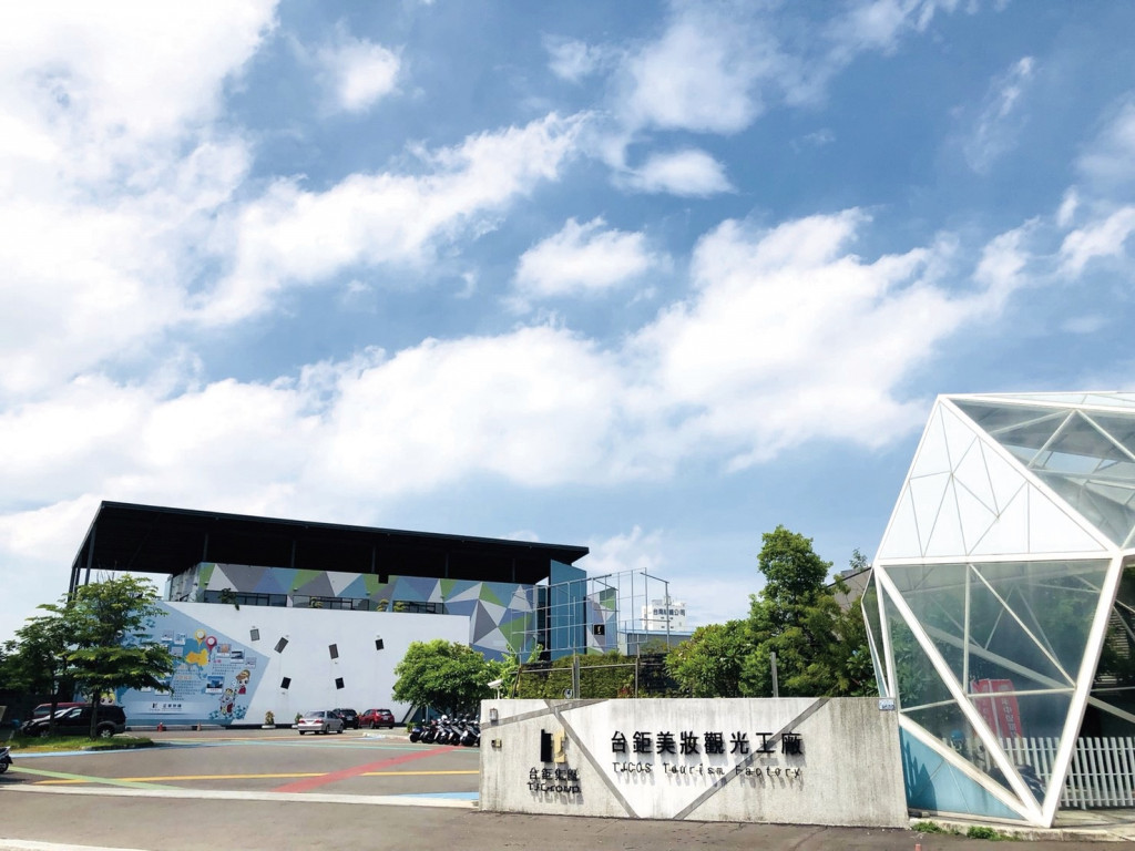 台鉅美妝觀光工廠