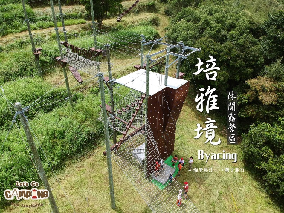培雅境休閒露營區(培雅境探索體驗園區-高低空探索)