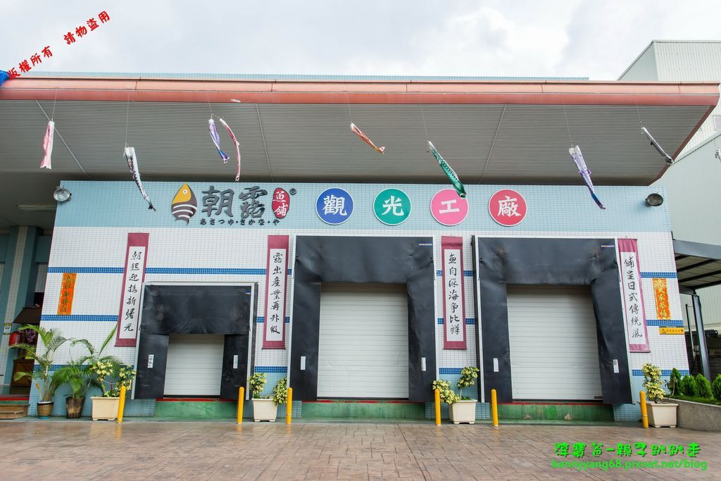 朝露魚舖觀光工廠
