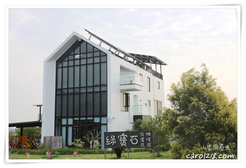 綠寶石有機休閒農場