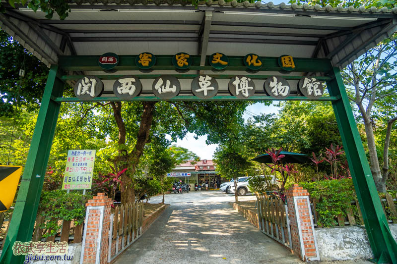 關西仙草博物館生態農場