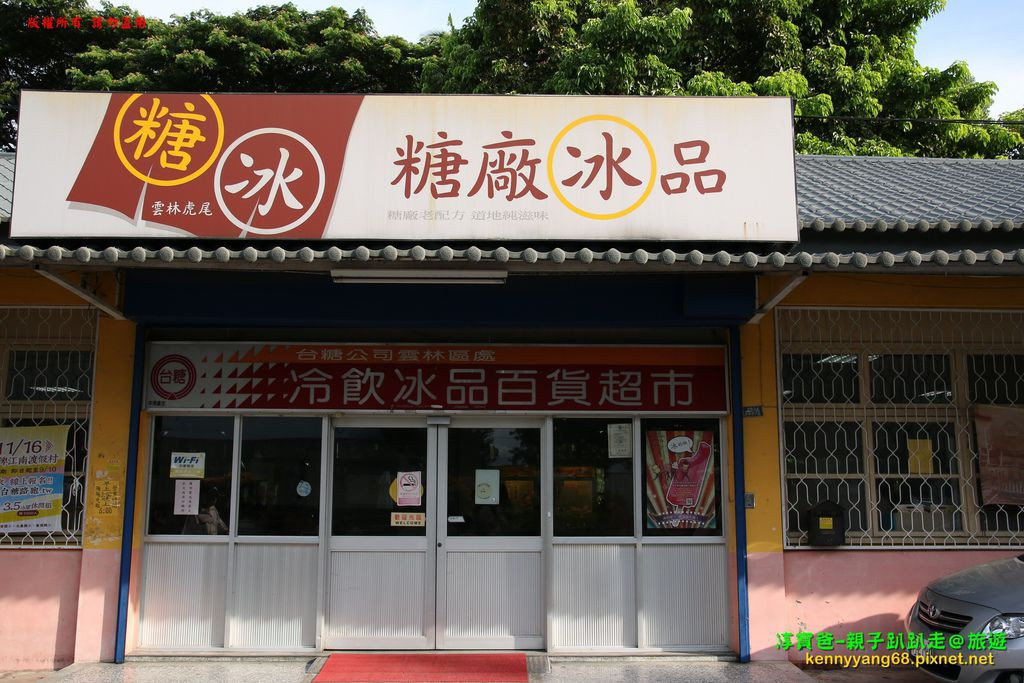 虎尾糖廠