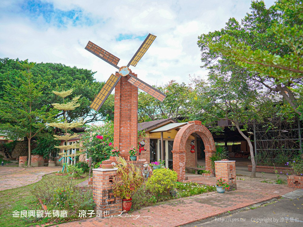 金良興觀光磚廠(灣麗磚瓦文物館)