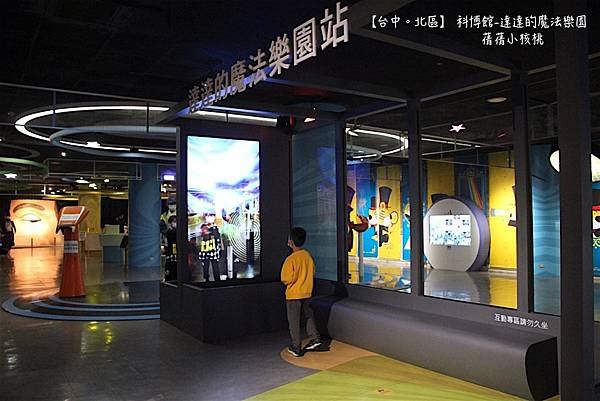 國立自然科學博物館-科學中心(台中科博館)