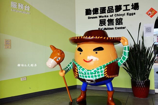 勤億蛋品幸福夢工廠(不再開放導覽)