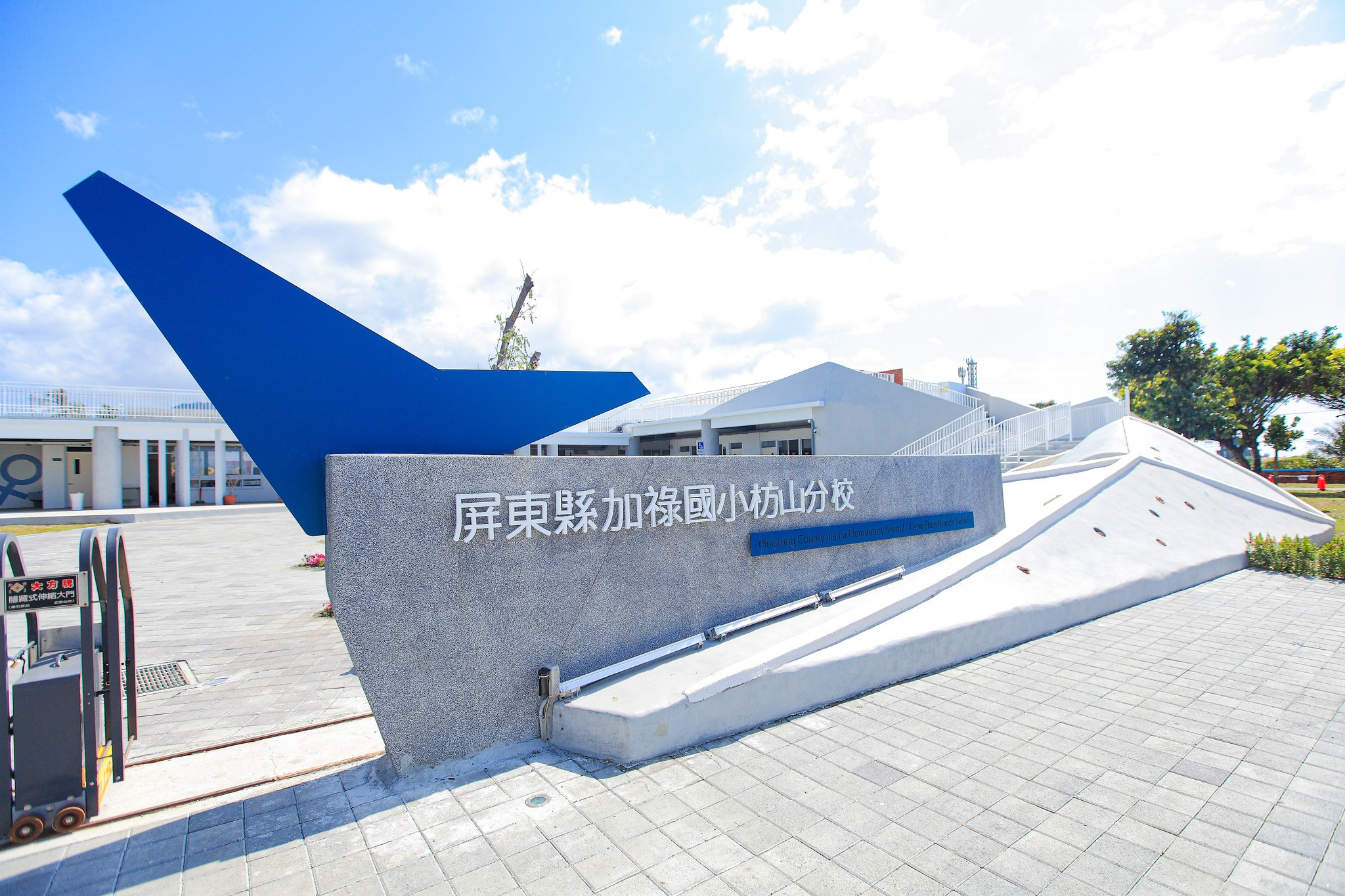 加祿國小枋山分校(特色遊戲場)
