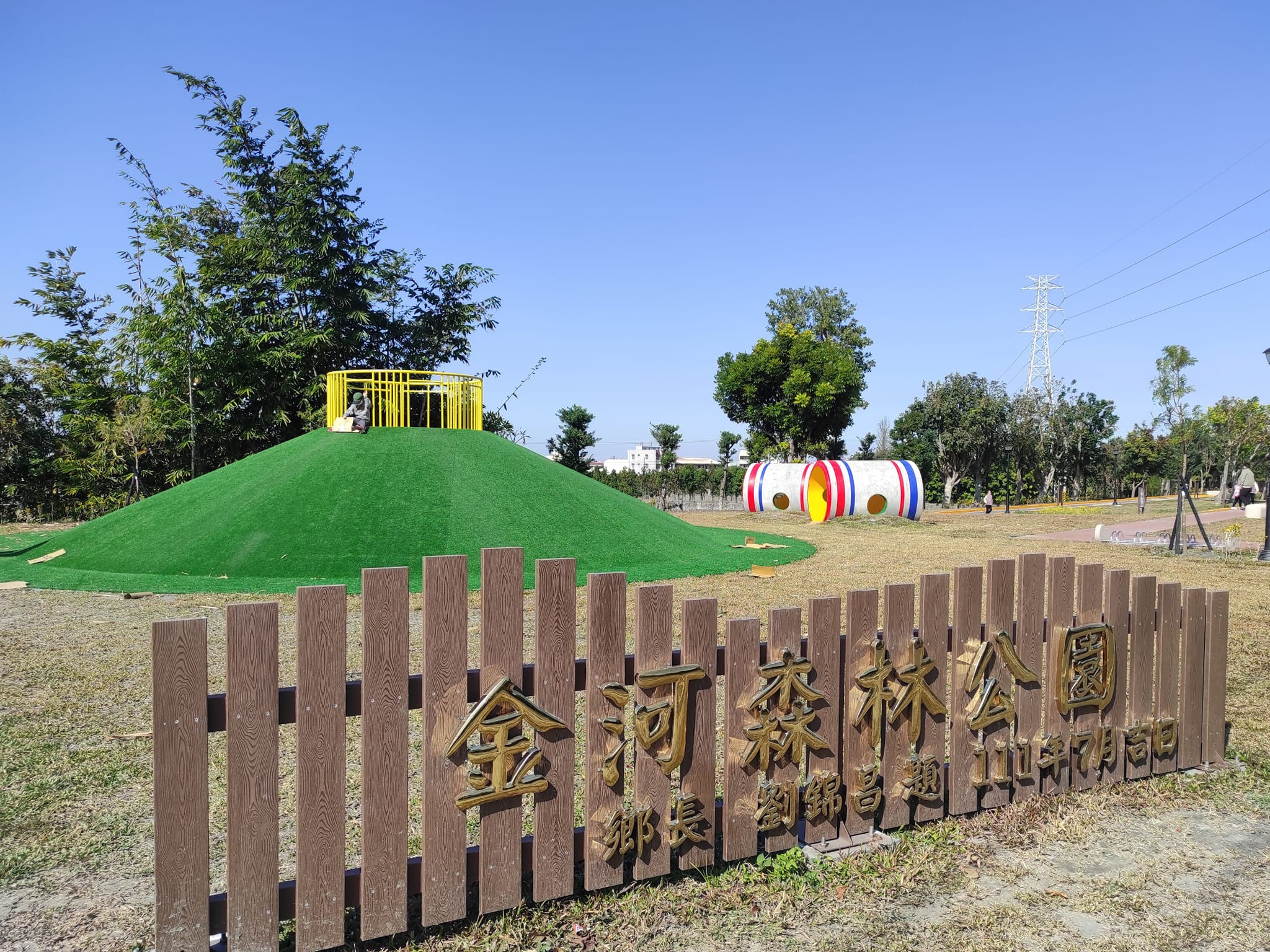 社頭金河森林公園(特色遊戲場)(滑步車場)