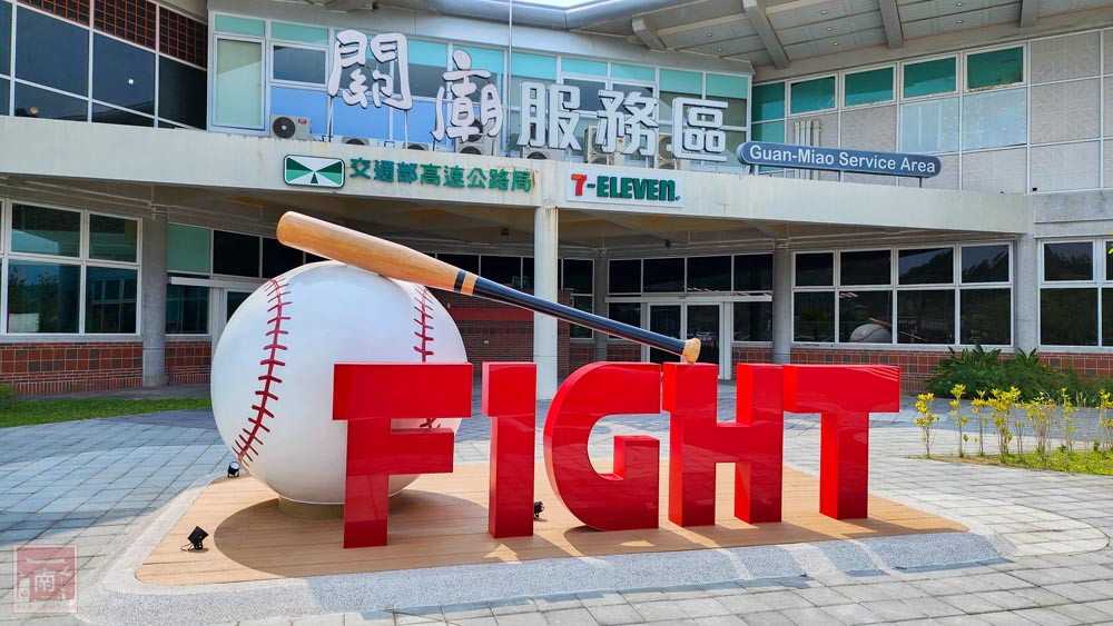 關廟服務區-棒球故事館(7-11史努比聯名店)(7-11卡娜赫拉聯名店)