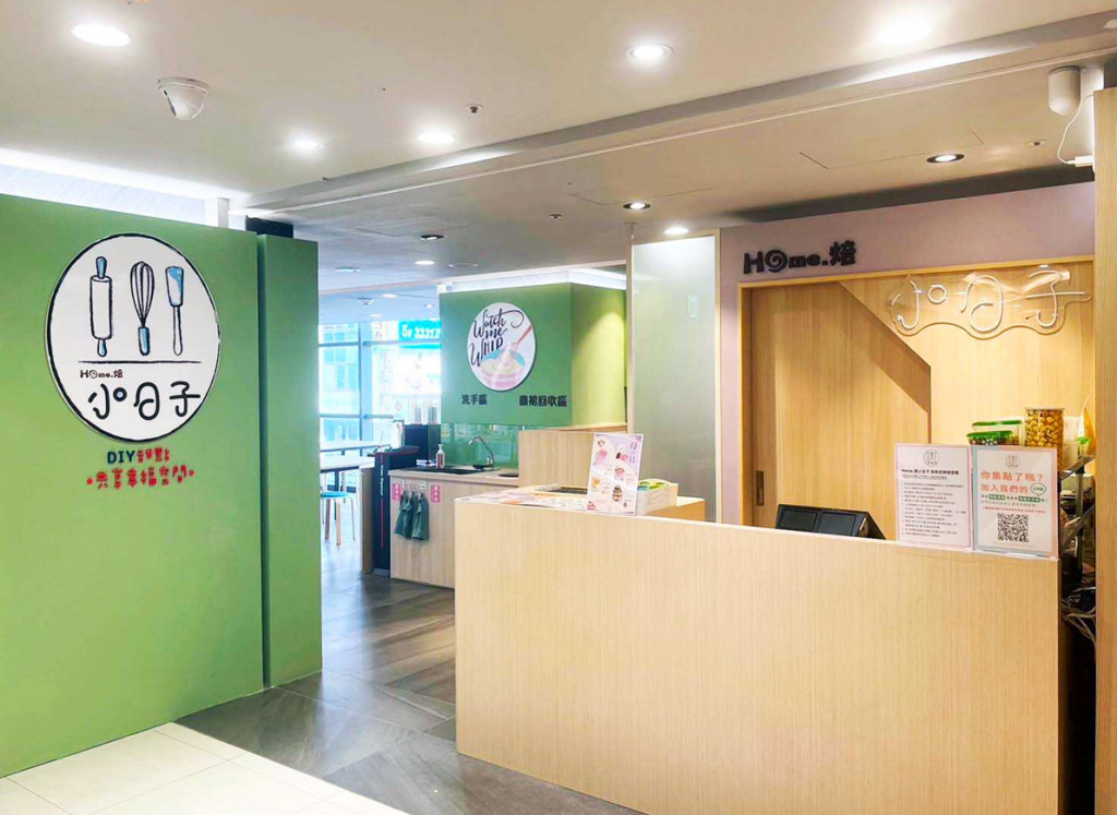 Home.焙小日子(桃園統領店)