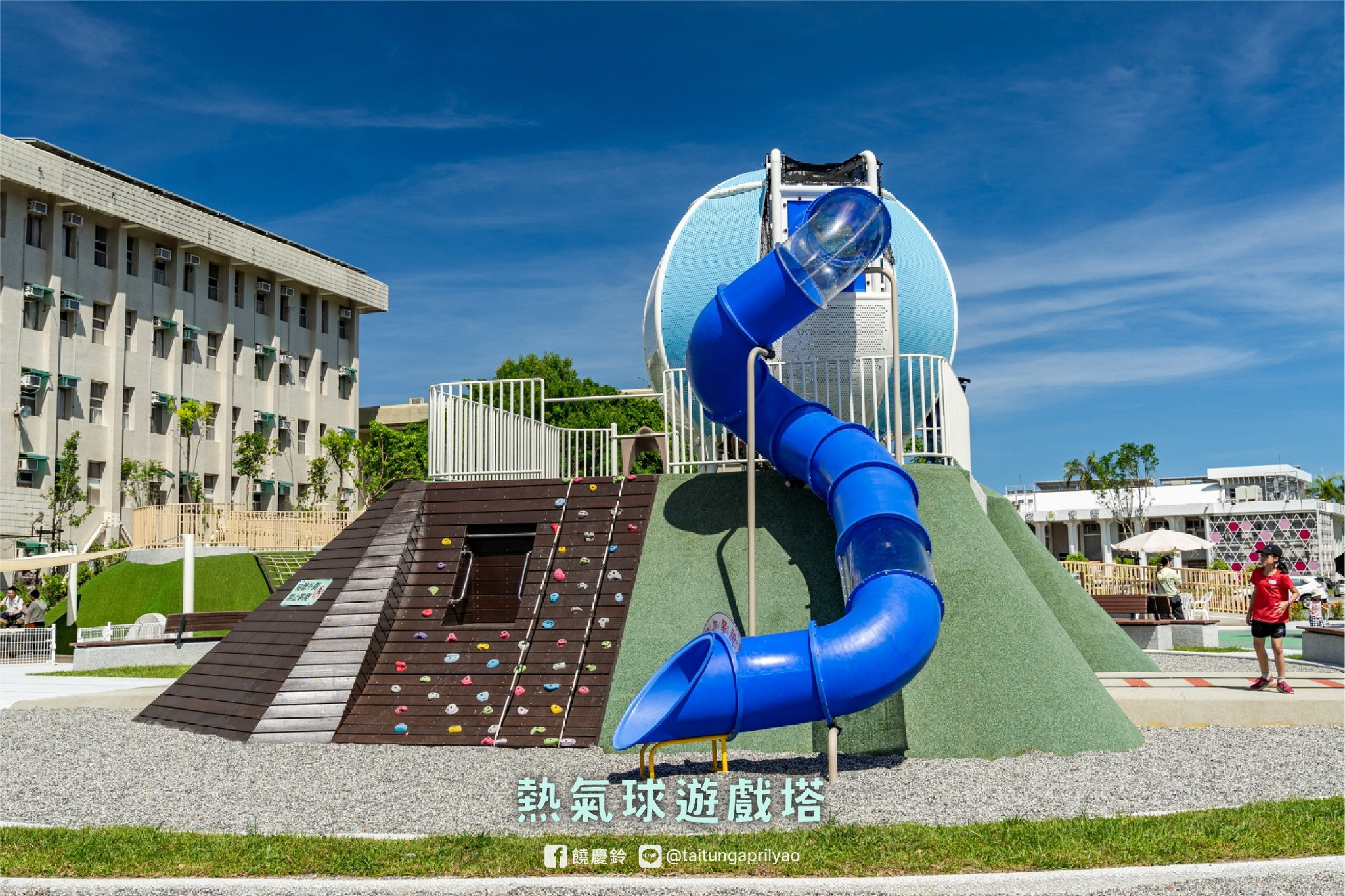 台東兒童運動公園@台東縣立體育場(特色遊戲場)