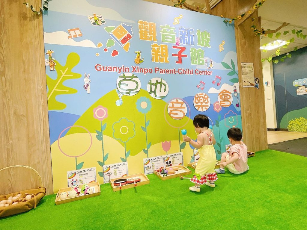 觀音新坡親子館