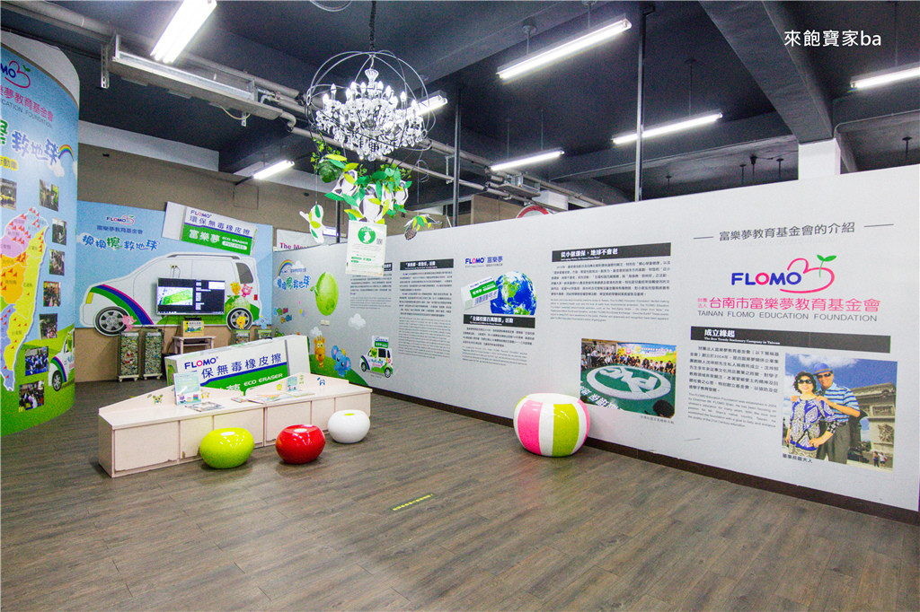 富樂夢觀光工廠(Flomo觀光工廠)