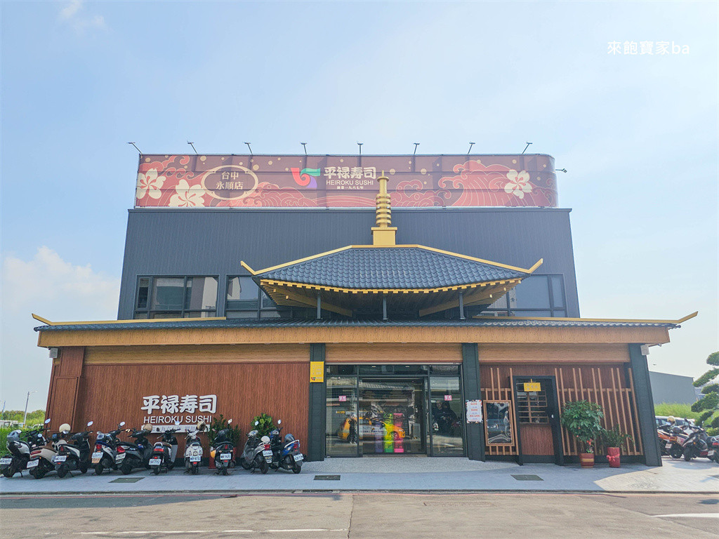 平禄壽司永順店 平禄壽司永順店