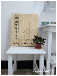 木公生活洋行(結束營業)